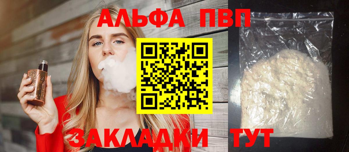 A-PVP Crystall  Вход с VPN  наркошоп  Alfa_PVP мука  Уварово  Альфа ПВП 