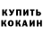 Кетамин VHQ Dorothee Panasique