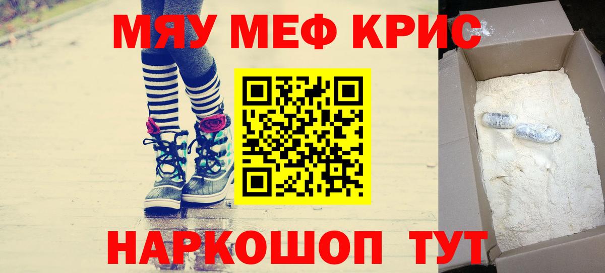Меф мяу мяу кристаллы Уварово