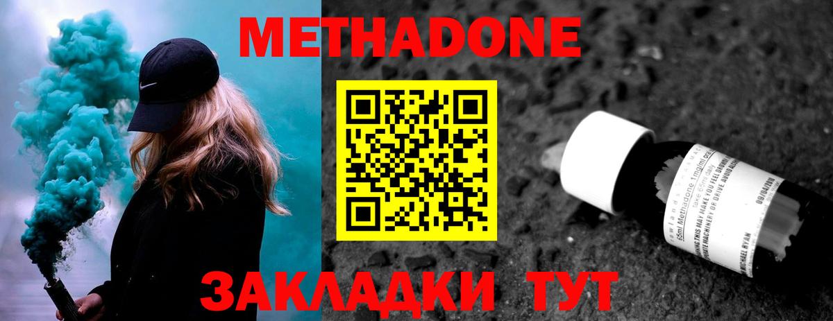 Уварово  МЕТАДОН кристалл  Вход с VPN  Метадон VHQ 