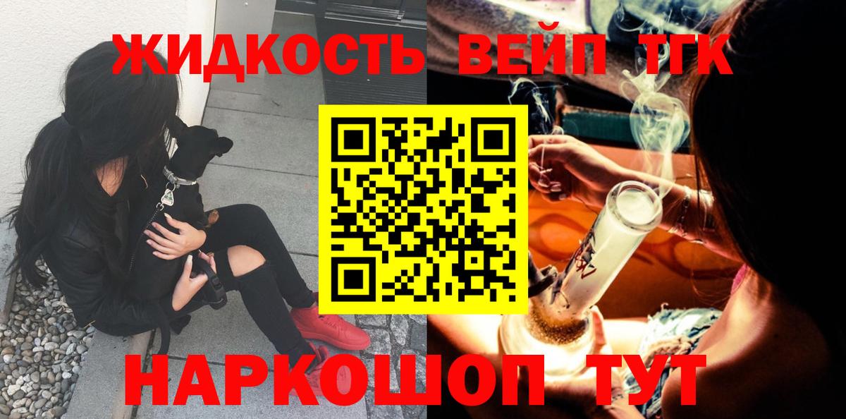 ТГК гашишное масло  ТГК вейп  Уварово  наркошоп  Вход с VPN 